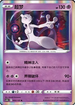 Mewtwo