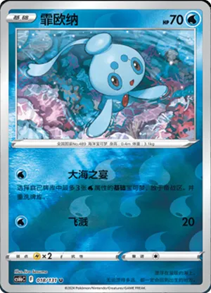 Phione Reverse Holo