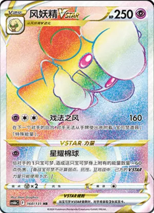 Whimsicott VSTAR