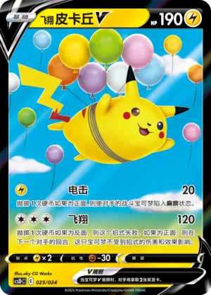 Flying Pikachu V