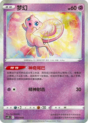 Mew