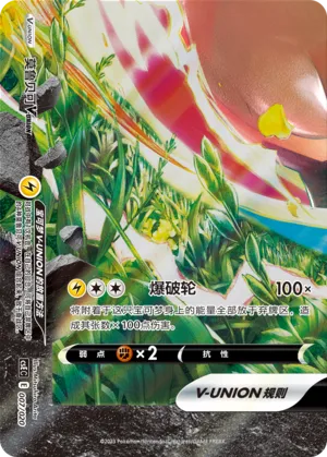 Morpeko V-UNION