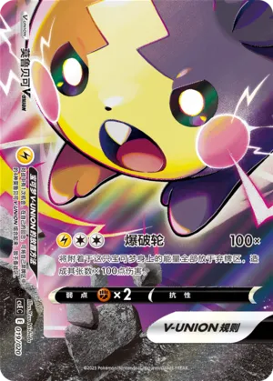 Morpeko V-UNION