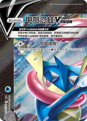 Greninja V-UNION