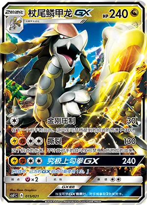 Kommo-o GX