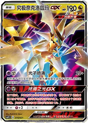 Ultra Necrozma GX