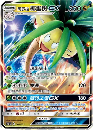 Alolan Exeggutor GX