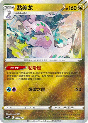 Goodra