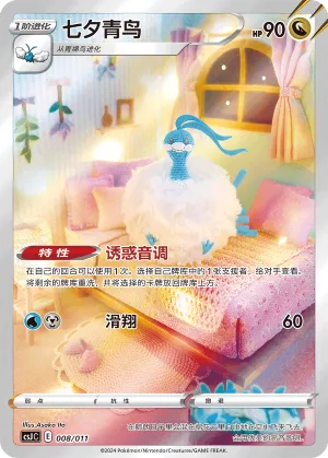 Altaria