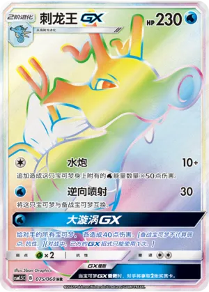 Kingdra GX