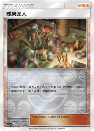 Apricorn Maker Reverse Holo