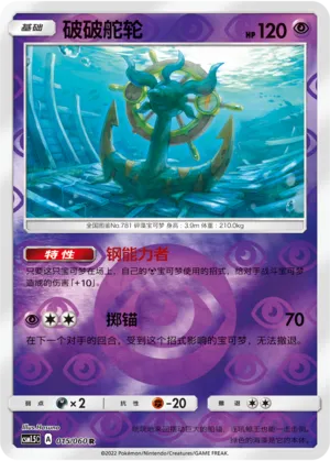 Dhelmise Reverse Holo