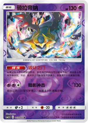 Giratina Reverse Holo