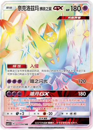 Dawn Wings Necrozma GX