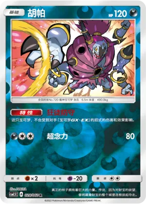 Hoopa Reverse Holo
