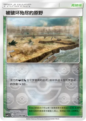 Devoured Field Reverse Holo