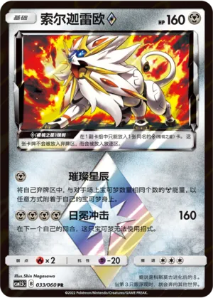 Solgaleo ◇
