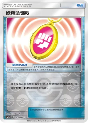 Fairy Charm F Reverse Holo