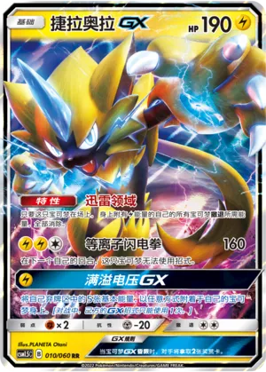 Zeraora GX