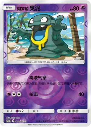 Alolan Grimer Reverse Holo