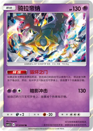 Giratina