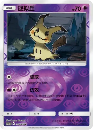 Mimikyu Reverse Holo