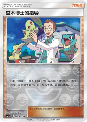 Professor Elm's Lecture Reverse Holo