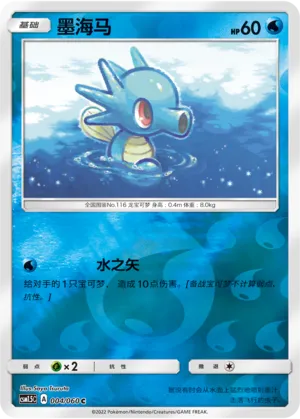 Horsea Reverse Holo