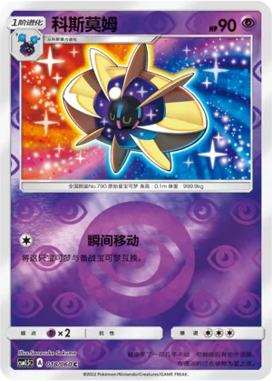 Cosmoem Reverse Holo