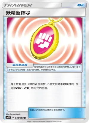 Fairy Charm F