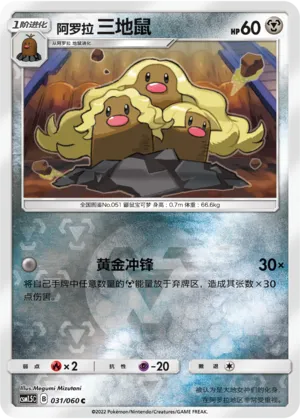 Alolan Dugtrio Reverse Holo