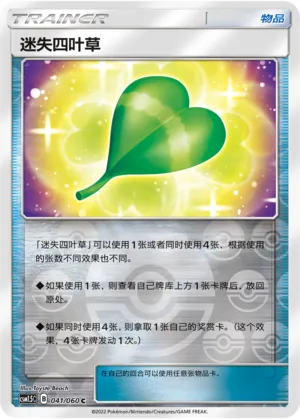 Missing Clover Reverse Holo