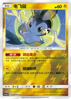 Emolga Reverse Holo