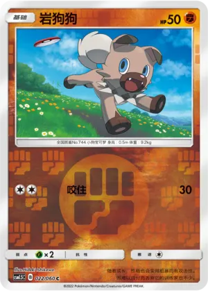 Rockruff Reverse Holo