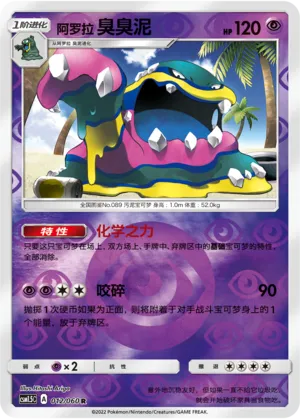 Alolan Muk Reverse Holo