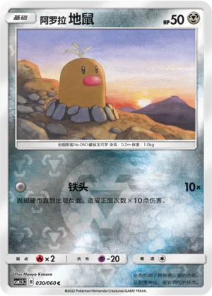 Alolan Diglett Reverse Holo