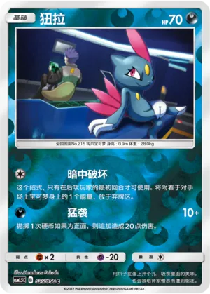Sneasel Reverse Holo
