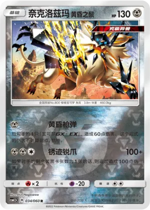 Dusk Mane Necrozma Reverse Holo