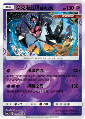 Dawn Wings Necrozma Reverse Holo