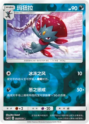 Weavile Reverse Holo