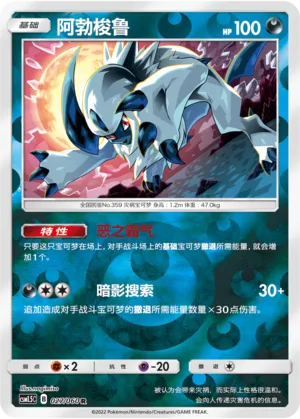 Absol Reverse Holo