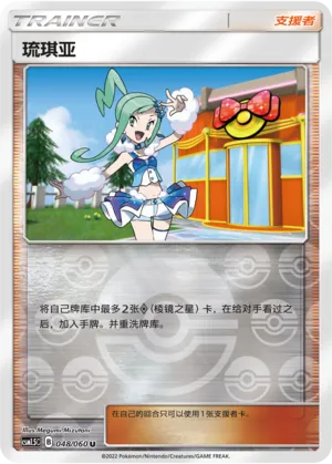 Lisia Reverse Holo