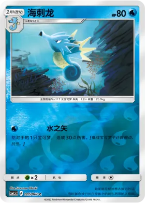 Seadra Reverse Holo