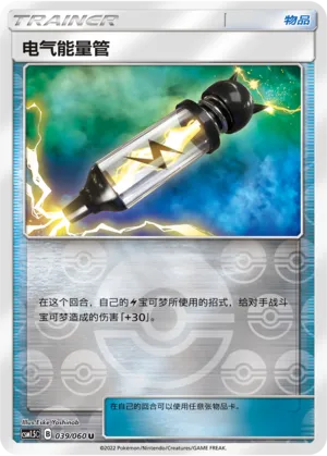 Electropower Reverse Holo