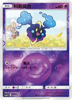 Cosmog Reverse Holo