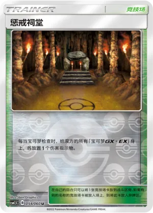 Shrine of Punishment Reverse Holo