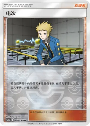 Volkner Reverse Holo