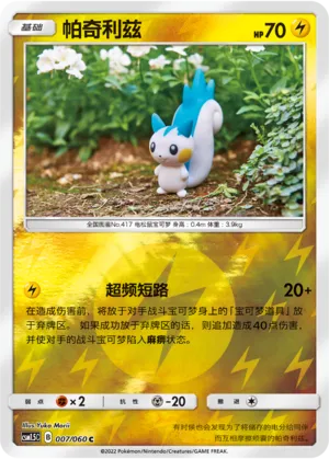 Pachirisu Reverse Holo