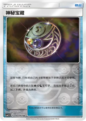 Mysterious Treasure Reverse Holo