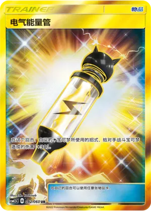 Electropower